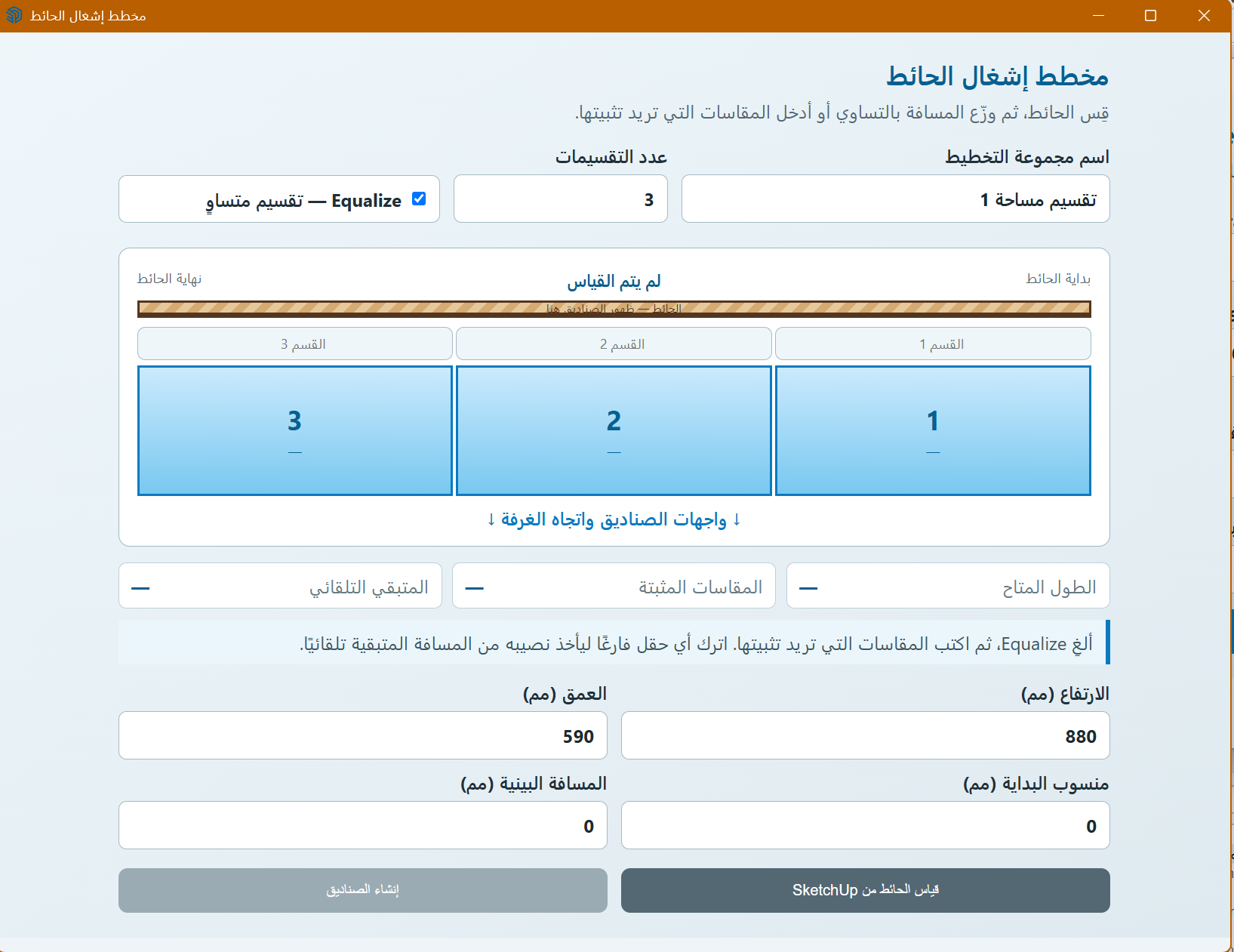 مخطط إشغال الحائط